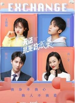 无法抗拒的恋爱免费观看