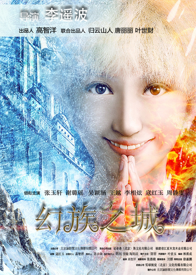 幻族之城免费观看