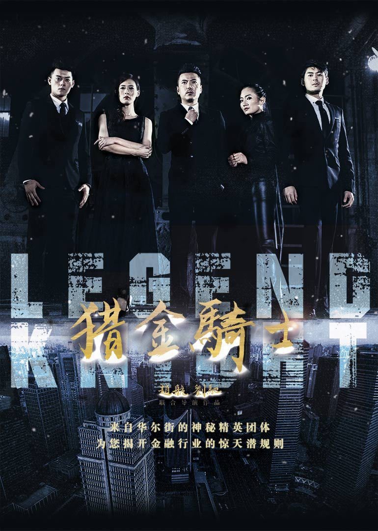 猎金骑士之疯狂野蛮人免费观看