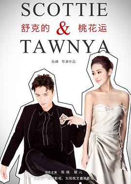 舒克与桃花免费观看