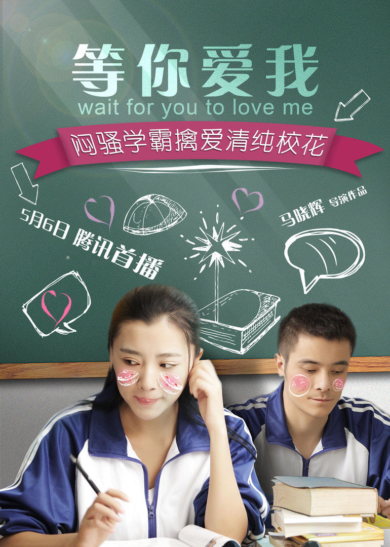 等你爱我免费观看