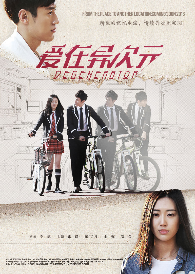 爱在异次元免费观看