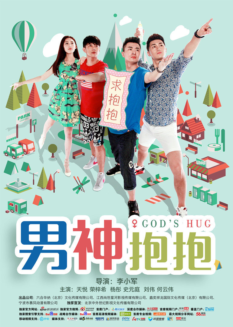 男神抱抱免费观看