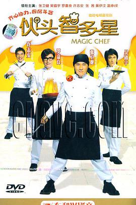 伙头智多星粤语免费观看