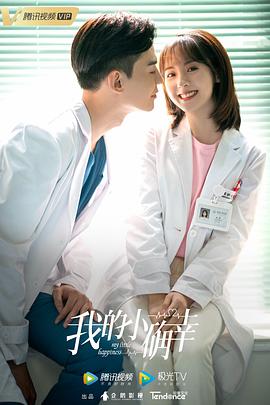 我的小确幸免费观看