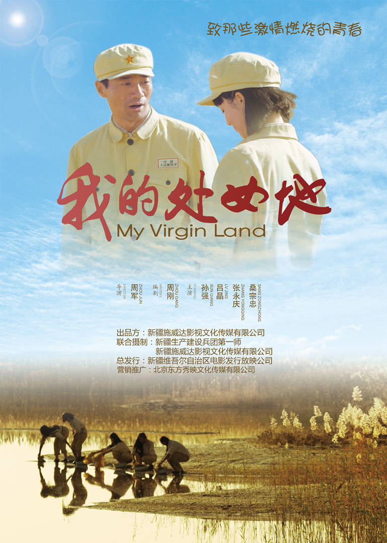 我的处女地免费观看