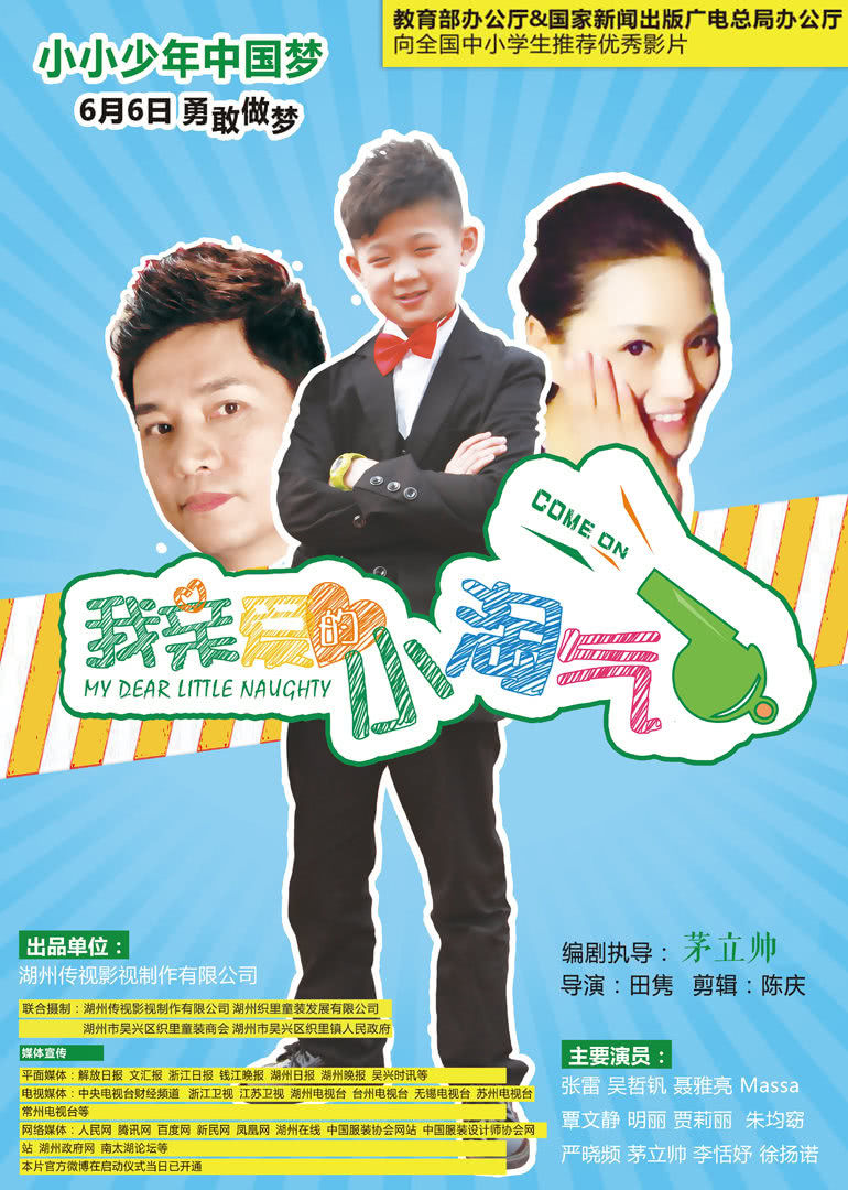 我亲爱的小淘气免费观看