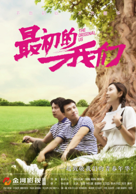 最初的我们免费观看