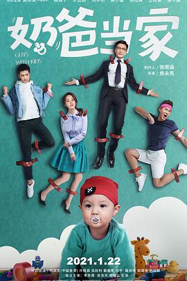 奶爸当家免费观看