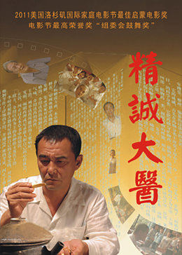 精诚大医免费观看