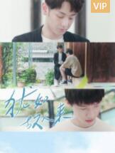 犹如故人来免费观看