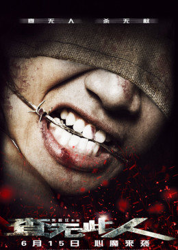 查无此人免费观看