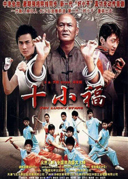 十小福免费观看