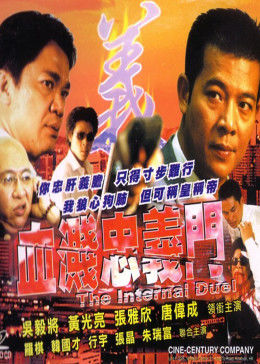 血溅忠义门免费观看