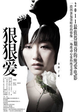 狠狠爱免费观看