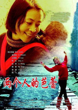 两个人的芭蕾免费观看