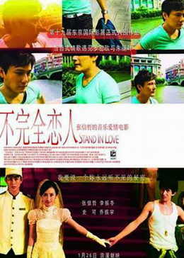 不完全恋人免费观看