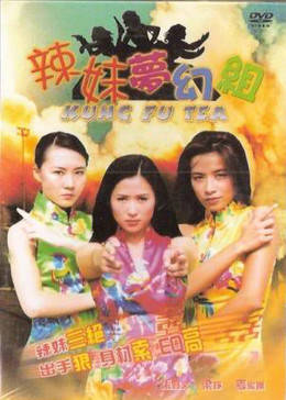 辣妹梦幻组免费观看