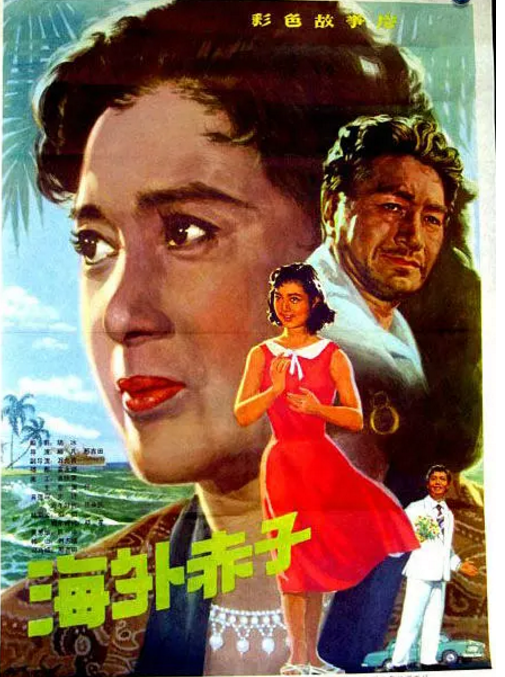 海外赤子免费观看