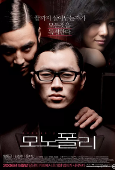 垄断者免费观看