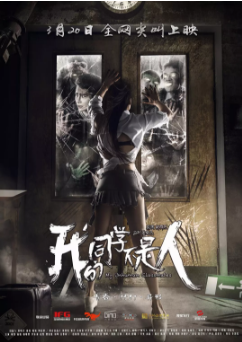 我的同学不是人免费观看