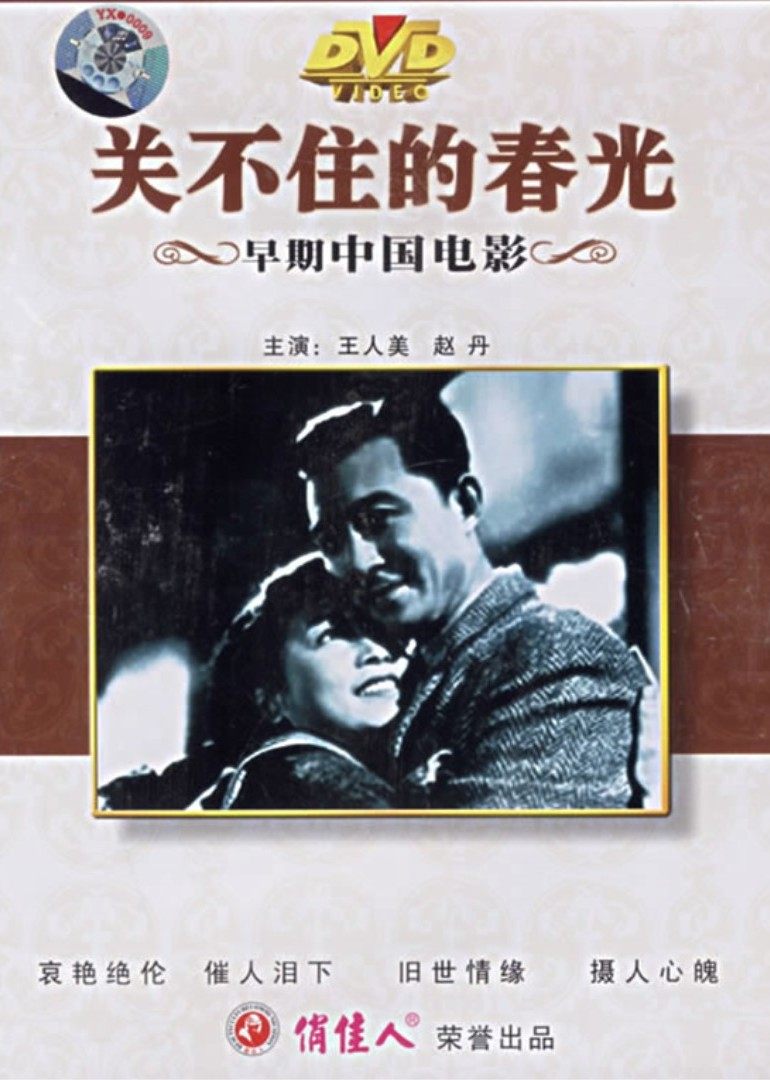 关不住的春光免费观看