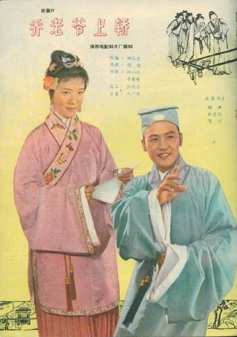 乔老爷上轿免费观看