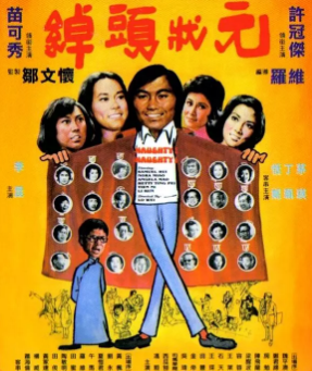 绰头状元免费观看