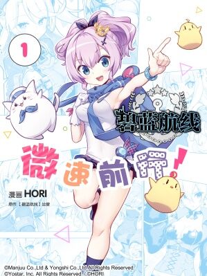 碧蓝航线 微速前进免费观看