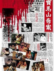 迷途与惩罚免费观看