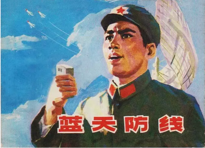 蓝天防线免费观看