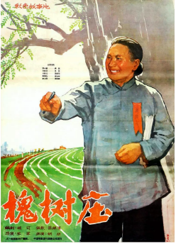 槐树庄免费观看