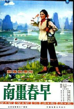 南疆春早免费观看