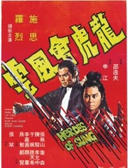 龙虎会风云免费观看