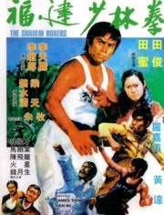 福建少林拳免费观看