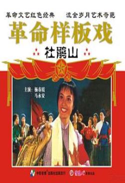 杜鹃山免费观看