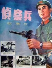 侦察兵免费观看