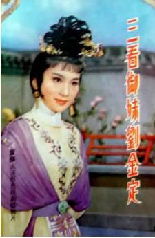 三看御妹刘金定免费观看