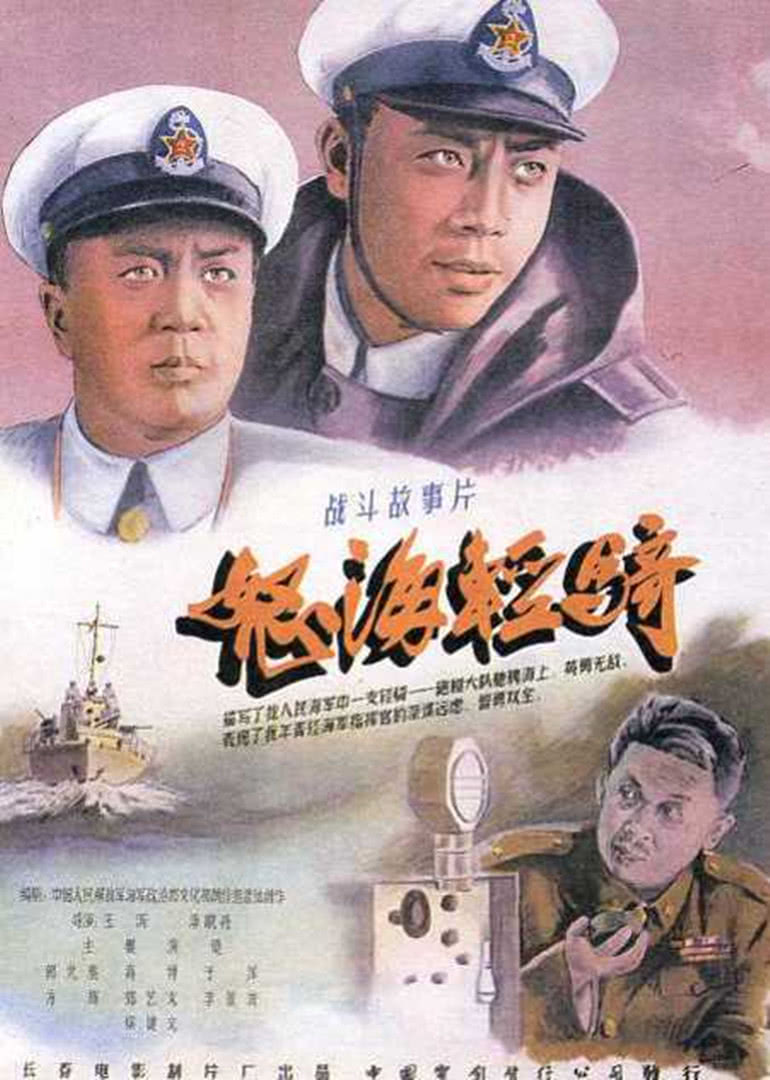 怒海轻骑免费观看