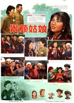 景颇姑娘免费观看