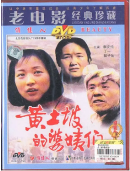 黄土坡的婆姨们免费观看