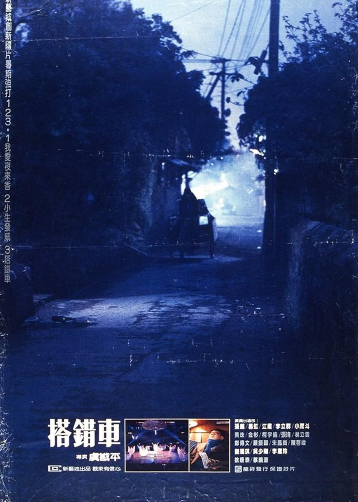 搭错车免费观看