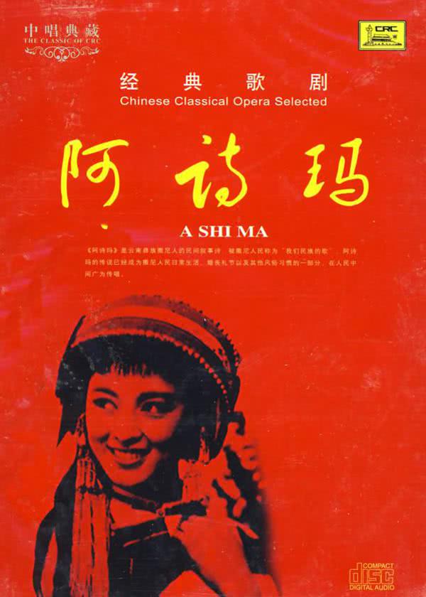 阿诗玛免费观看