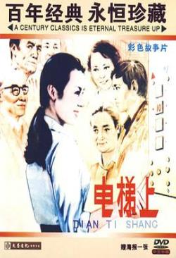 电梯上免费观看