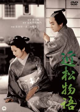 近松物语免费观看