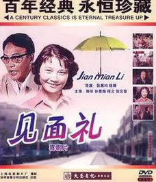 见面礼免费观看