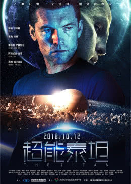 超能泰坦免费观看