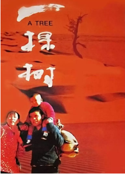 一棵树免费观看