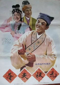 屠夫状元免费观看