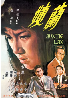 兰姨免费观看